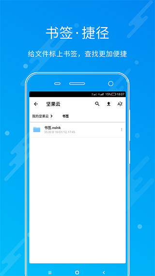 坚果云app