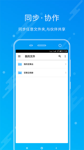 坚果云app