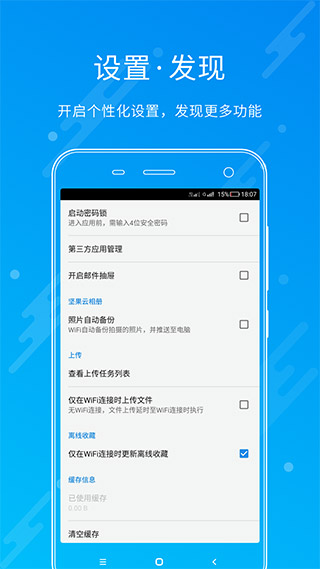 坚果云app