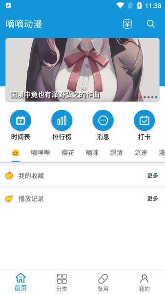 嘀嘀动漫app