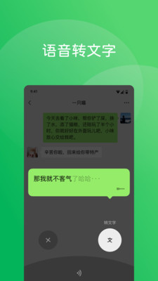 手机微信APP