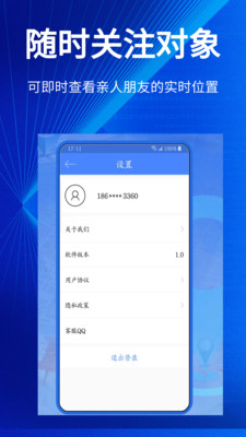 手机号定位找人APP