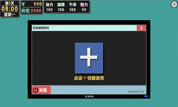 属性与生活2无限体力