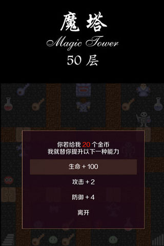 经典魔塔50层汉化版