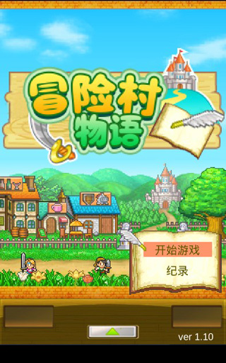 冒险村物语无限金币版