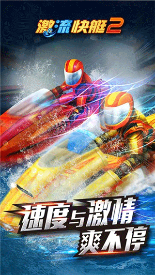 激流快艇2(riptidegp2)破解版