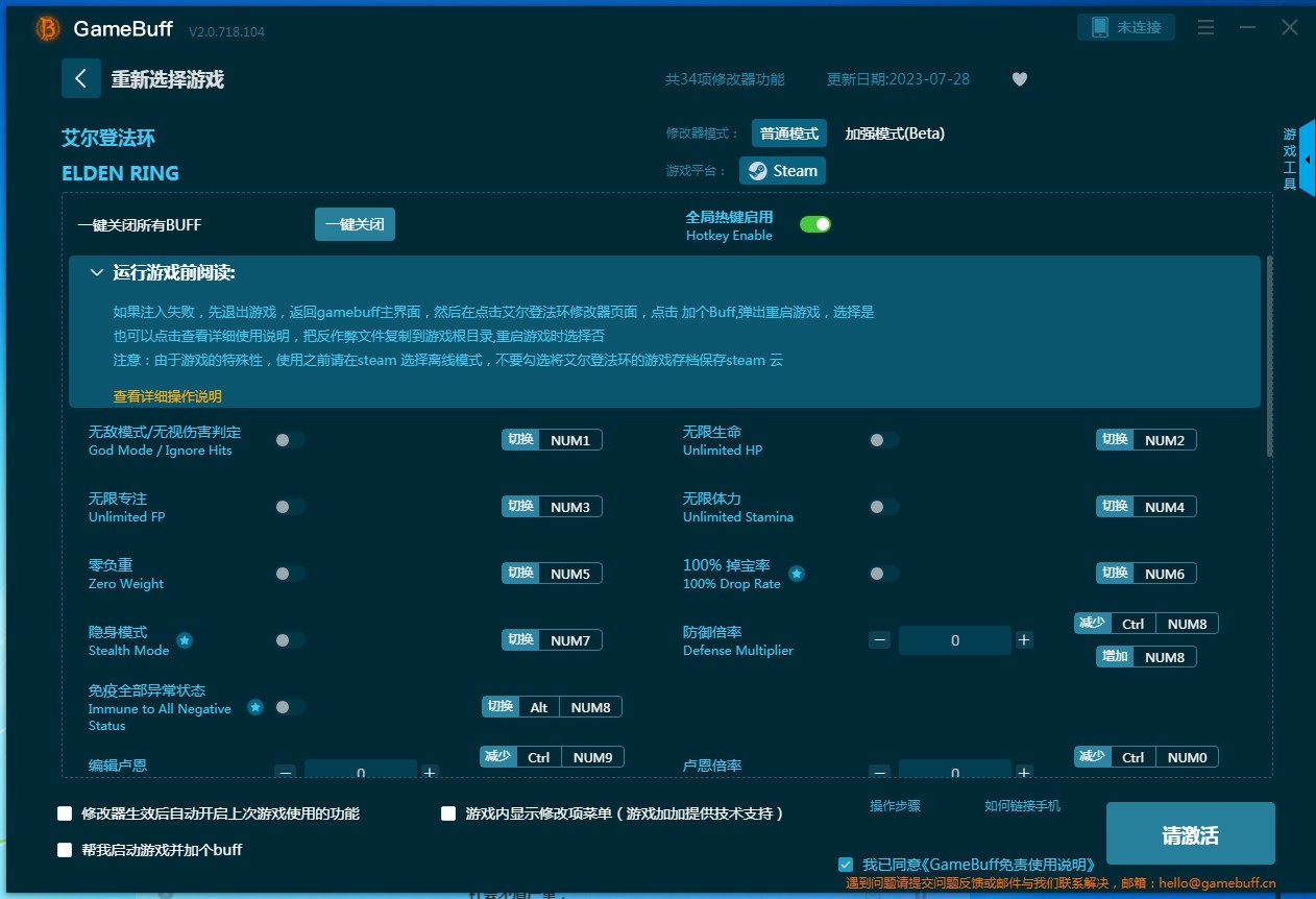 艾尔登法环修改器2024最新下载