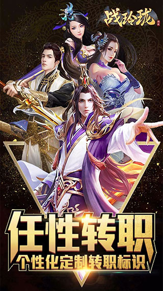 战玲珑2无限元宝破解版