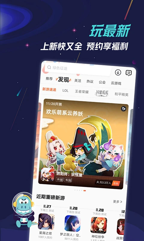 九游手游平台APP