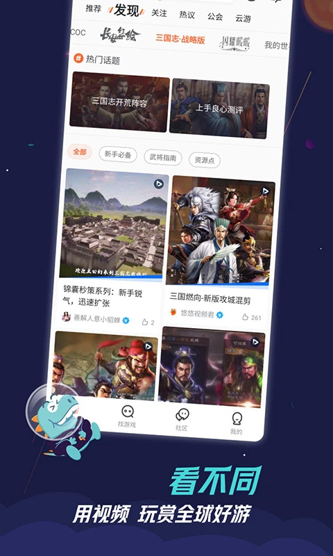 九游手游平台APP