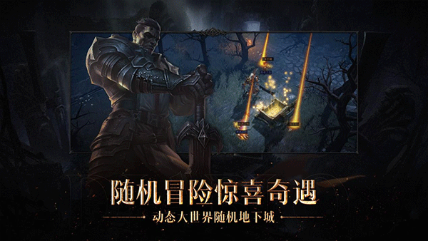 暗黑破坏神：不朽内购破解版