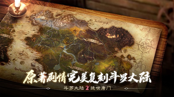 斗罗大陆2绝世唐门无限钻石版