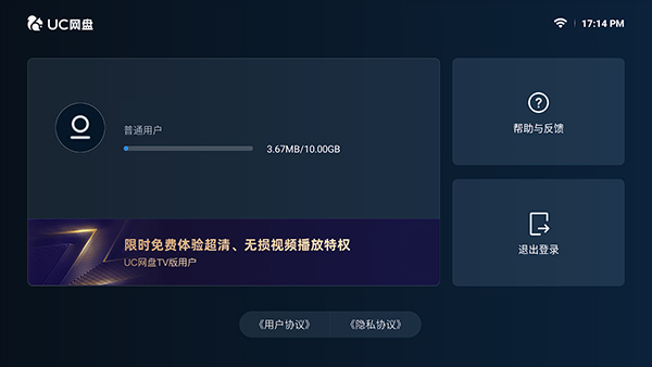 UC网盘电视版2024