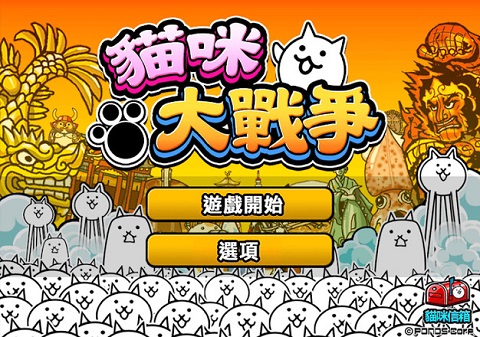 猫咪大战争无限金币版