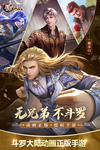 新斗罗大陆无限钻石版满V版