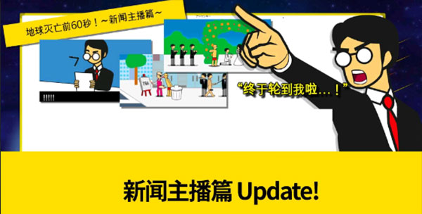 地球灭亡前60秒破解内购