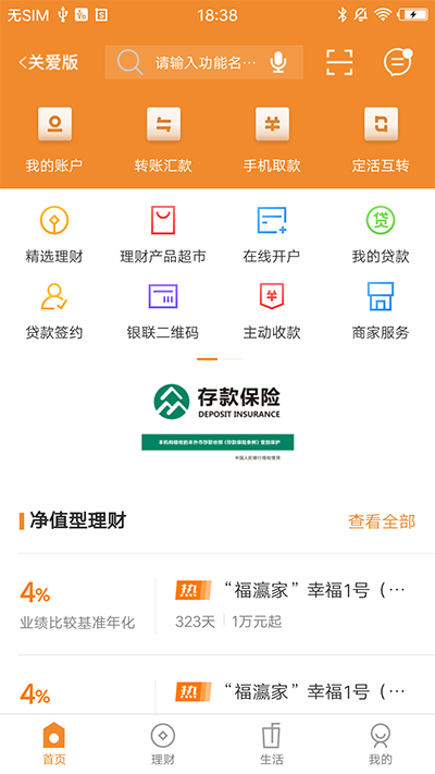 宁波东海银行app