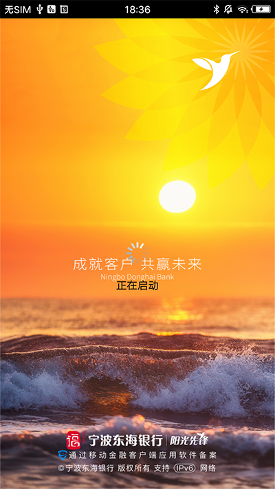 宁波东海银行app