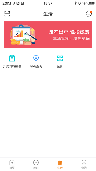 宁波东海银行app