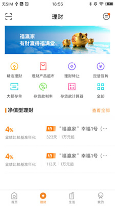 宁波东海银行app