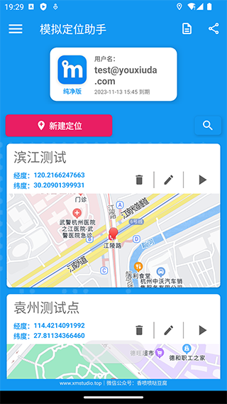 模拟定位助手app