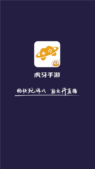 虎牙手游app