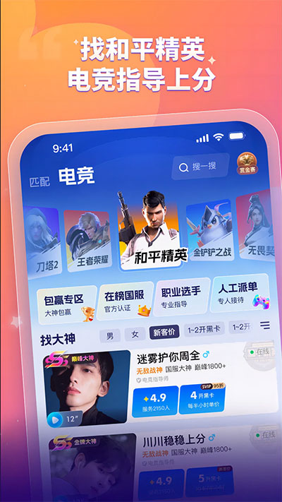 比心陪玩app