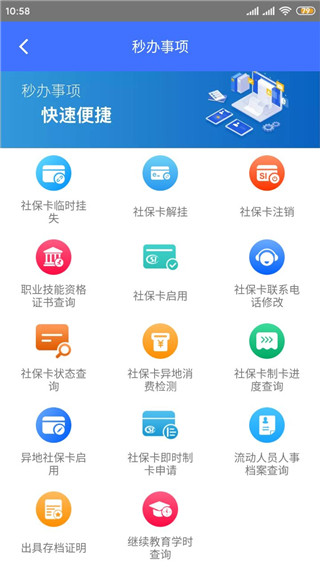 济南人社APP