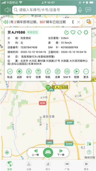 手机查车APP