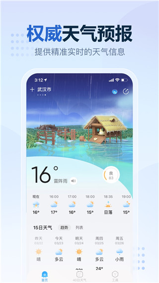 2345天气预报app