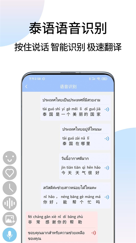 泰语翻译通app