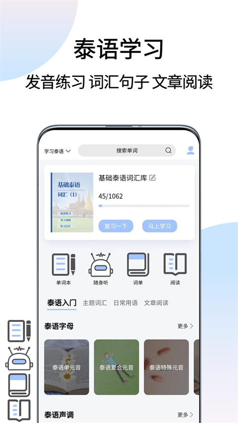 泰语翻译通app