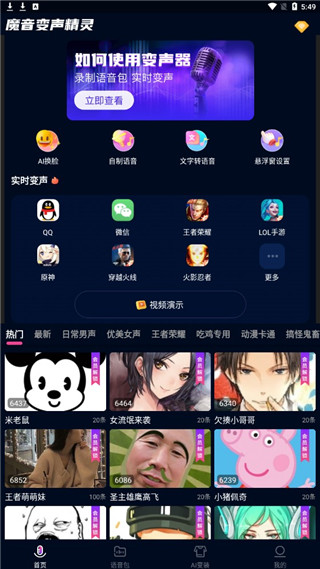 魔音变声精灵app