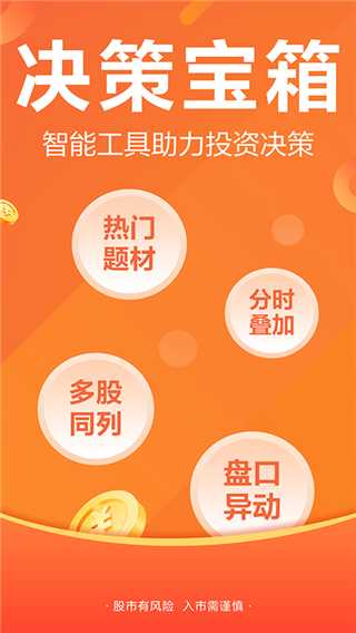 东方财富股票行情APP