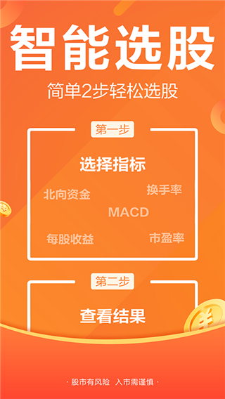 东方财富股票行情APP