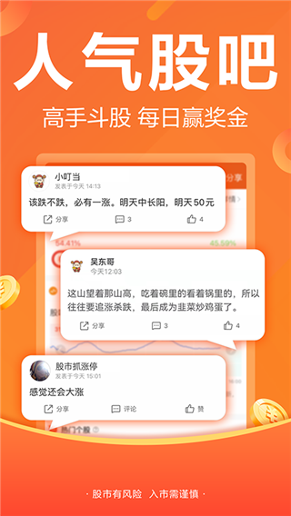 东方财富股票行情APP