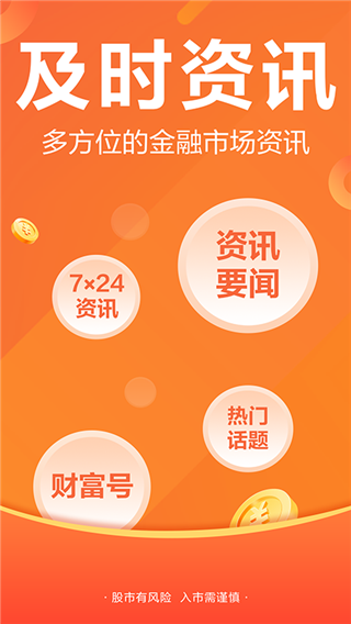 东方财富股票行情APP