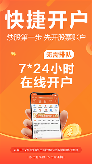 东方财富股票行情APP