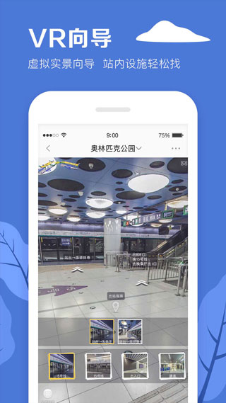 地铁APP