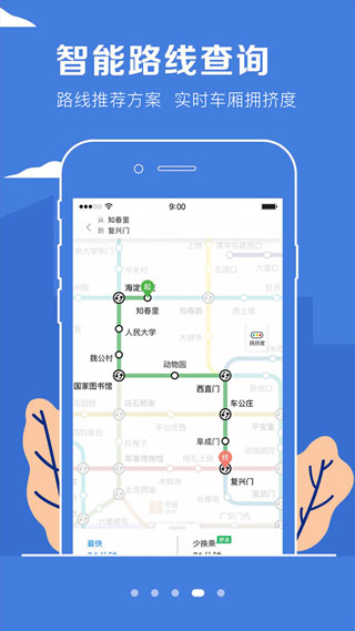 地铁APP