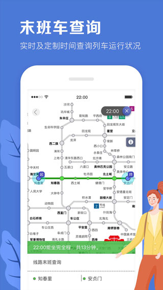 地铁APP