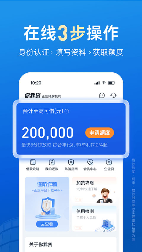 你我贷借款APP(正规借款平台)