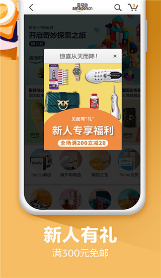 亚马逊中国APP