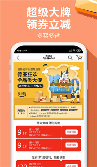 亚马逊中国APP