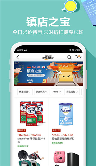 亚马逊中国APP