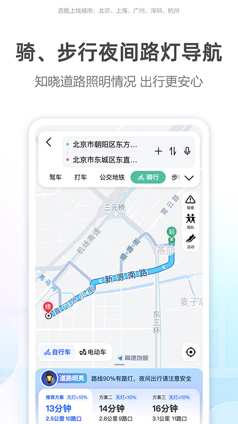 高德地图货车导航APP