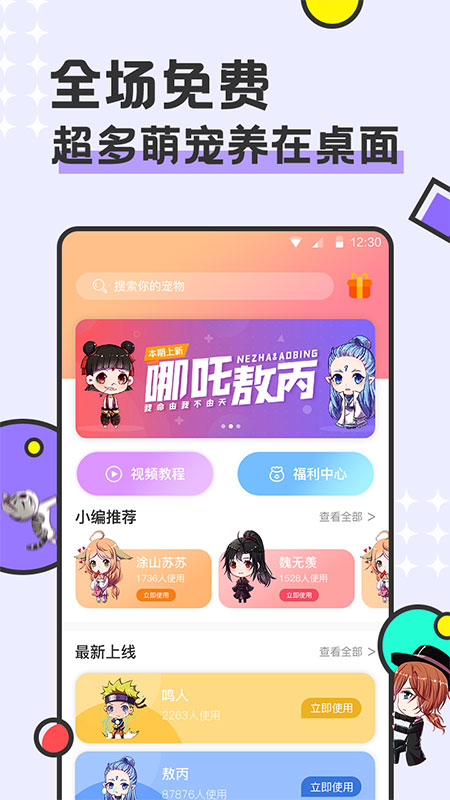 免费桌面宠物软件APP