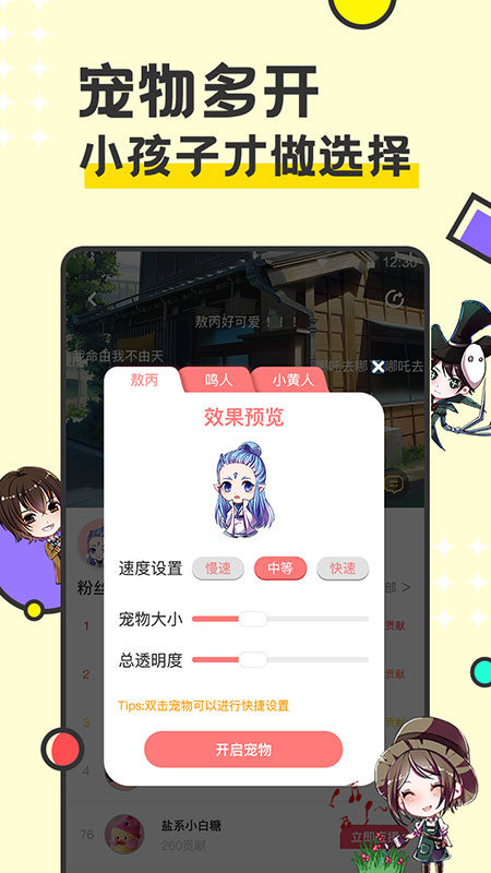 免费桌面宠物软件APP