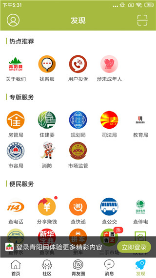 青阳网APP