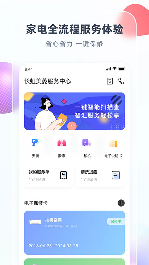 智汇家APP(原:长虹遥控器)